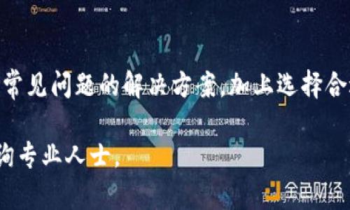 ## 提取 Tokenim 代币的完整指南

在加密货币领域，Tokenim 是一个备受关注的项目，它为用户提供了多种代币，允许他们在不同的平台上进行交易、投资和提现。然而，很多新手用户在提现过程中可能会遇到困惑。本文将详细介绍如何成功提现 Tokenim 代币，并解决大家在这个过程中常见的疑问。

关键词：Tokenim, 代币提现, 加密货币交易

### 什么是 Tokenim？

Tokenim 是一个基于区块链技术的加密货币项目，旨在为用户提供高效、安全的数字资产交易服务。它的代币通常可以用于平台内部的交易、支付手续费或者参与平台的其他活动。Tokenim 的核心价值在于其快速的交易处理能力和较低的费用，使得用户在使用过程中能够享受更为优质的体验。

### 如何提现 Tokenim 代币？

步骤 1：创建并验证账户

首先，为了能够提现 Tokenim 代币，用户需要在相应的平台（例如 Tokenim 官网或其合作的交易所）创建一个账户。在注册时，用户应提供有效的电子邮件地址和强密码。注册完成后，通常需要进行邮箱验证，以确保账户的安全性。

步骤 2：绑定提现地址

一旦账户创建并验证成功，用户需要绑定自己的钱包地址。建议选择一个安全且支持 Tokenim 代币的数字钱包。一些热门的钱包包括 MetaMask、Trust Wallet 和 Ledger 等。在绑定地址时，请务必仔细检查地址的准确性，以免造成代币的损失。

步骤 3：将币从交易所划转至钱包

在提现之前，用户需要先从交易所将 Tokenim 代币划转到个人钱包。登录交易所账户，选择“提币”功能，输入要提取的代币数量和之前绑定的钱包地址，然后确认转账。交易所通常会收取少量的手续费，并且请求处理时间通常很快，一般为几分钟至数小时。

步骤 4：提取到法定货币

若用户希望将 Tokenim 代币兑换为法定货币（如人民币、美元等），则需将代币转至支持法币交易的平台，进行出售操作。完成交易后，再通过该平台的提现功能，将法定货币提取到银行账户。这一过程可能需要提供额外的身份验证，以遵循反洗钱法规。

### 提现常见问题解答

#### 问题 1：Tokenim 代币是否有限制提现的条件？

条件和限制

是的，Tokenim 代币的提现确实存在一些条件和限制。首先，不同的交易所和平台可能对提现设定不同的最低和最高限额。例如，一些平台可能规定最低提现额为 20 Tokenim，而最大提现量则取决于用户的账户等级。

此外，用户的账户需完成 KYC（了解你的客户）认证，这通常涉及提交身份证明和地址证明。未通过 KYC 的账户可能无法进行提现。平台为了防范洗钱和诈骗，通常会限制新用户在注册后短期内的提现次数和金额，确保用户在使用平台一段时间后再进行大额提币。

最后，还需注意提现的时间限制。有些平台在特定时间段内会关闭提现操作，比如在系统维护期间，用户需要关注官方公告以避免错失提现时机。

#### 问题 2：我在提现时遇到的问题，该如何解决？

解决提现问题的方法

在提现过程中，用户可能会遇到多种问题，例如提现请求未能处理、未到账、手续费用太高等。面对这种情况，用户应该首先检查自己的账户状态，确保是否已满足提现条件（如 KYC 验证是否完成、提现金额是否符合限制等）。

如果这些条件都符合，建议用户及时联系平台客服，通常在线客服系统会非常便捷。在联系时，用户应提供详细信息，例如提现申请的时间、金额，以及相关交易记录。这有助于客服快速定位问题并提供合理的解决方案。

对于晒单未到账的问题，用户应该耐心等待，因为区块链交易需要一些时间来确认，尤其是在网络繁忙时。此外，查看区块链浏览器有时可以了解特定交易是否已被确认，并能帮助用户获得更多有助于解决问题的信息。

如果涉及到交易所的问题，用户也可以通过社交媒体和社区（如 Telegram、Discord 等）寻求其他用户的帮助，或了解是否有广泛的服务问题。

#### 问题 3：如何选择安全的提现平台？

选择安全提现平台的要素

选择合适的提款平台至关重要，以确保资金安全和交易的便捷性。首先，用户应了解平台的声誉。选择那些拥有良好口碑的交易所，如知名度高、成立时间长且用户评价良好的平台，这些平台更有可能在安全性和效率上表现出色。

其次，用户可以考虑平台的安全措施，包括二次验证（2FA）、冷钱包存储和受监管的金融机构认证。综合这些安全防护措施，有助于防止黑客攻击，保障用户资产的安全。

此外，关注提现费用也是必要的，不同平台的手续费可能会因为市场波动有所变化。选择交易费用透明且合理的平台，将有助于节省交易成本。

最后，用户也应该查看平台的客服支持情况。良好的客服支持能帮助用户快速解决在提现过程中遇到的问题，并保障资金安全。

#### 问题 4：提现 Tokenim 是否会被征税？

关于税务的考虑

在许多国家，加密货币因其资产性质而受到税收管控。因此，用户在提现 Tokenim 代币时，可能需要考虑相关的税务问题。税务规定因国家和地区而异，一些国家可能会将加密货币视为资产，提现和交易可能会被征税。

提现时如有盈利，且盈利超过了国家规定的免税额，便可能需要向税务部门申报。这通常包括记录每次交易的细节，包括交易时间、金额和价格等。此外，损失的申报也很重要，有助于在税务上抵消收益。

建议用户在提现前咨询专业的税务顾问，了解适用的税务规定和法律义务，确保合规，以免因漏报或错报而导致不必要的法律问题。

### 总结

提现 Tokenim 代币并没有想象中的复杂，通过正确的步骤和注意事项，用户可以顺利完成提现操作。尽管在提现过程中可能会遇到一些问题，但通过了解常见问题的解决方案，加上选择合适的平台和注意税务问题，用户将能够安全高效地管理自己的加密资产。在投资和交易过程中，确保对市场动态有充分的了解和正确的信息是至关重要的。

通过以上内容，希望能够帮助您更好地理解和使用 Tokenim 代币的提现过程。如果有任何疑问或需要进一步的帮助，欢迎随时联系相关平台的客服或咨询专业人士。