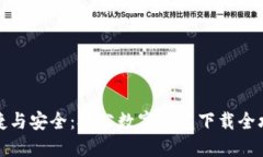 便捷与安全：对公数字钱