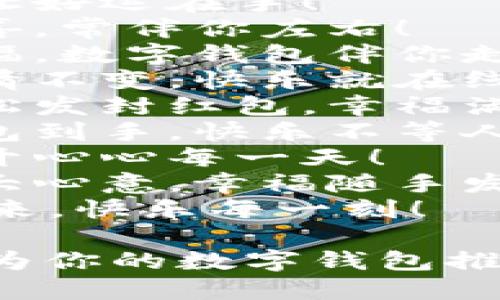 当然，以下是一些简短有趣的数字钱包红包文案：

1. 过年不怕花，红包来一扎！
                            </div>

                        </div>
                        <!-- tags & share area start -->
                        <div class=