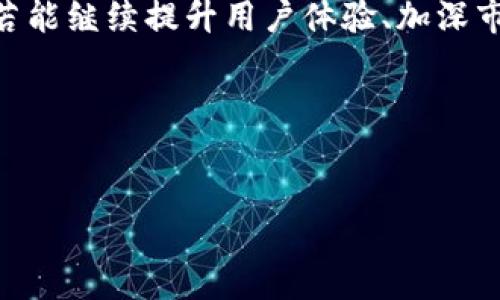 引言：Tokenim的概述
在数字经济快速发展的今天，各种新的金融产品和平台层出不穷，其中Tokenim作为一个新兴的数字资产交易平台，吸引了不少投资者的关注。但随之而来的质疑也不少，有关其真实性和合法性的讨论充斥着网络。本文将深入探讨Tokenim的真实面貌，分析其在市场中的定位、运营模式以及与其他平台的对比，从而帮助读者更清楚地了解这一平台的真实情况。

Tokenim是什么？
Tokenim是一家提供数字资产交易服务的平台，用户可以在该平台上进行加密货币的买卖、存储及其他金融衍生品的交易。Tokenim致力于为用户提供一个安全、便捷、高效的交易环境，通过先进的技术手段确保交易的透明性与安全性。同时，Tokenim也为用户提供丰富的市场数据分析工具，帮助用户更好地进行投资决策。

Tokenim的运营模式
Tokenim的运营模式主要依赖于去中心化的技术框架，使得用户的资产更加安全。与传统的 centralized exchange（集中化交易所）相比，Tokenim采用了分布式账本技术（DLT），这使得任何一笔交易都能够被所有用户实时查看，确保了交易的真实性和透明性。
此外，Tokenim也推出了一系列的增值服务，诸如智能合约、流动性挖掘和参与去中心化金融（DeFi）项目等。这些服务不仅提升了用户的交易体验，同时也为用户提供了更多的盈利机会。

Tokenim的市场地位
在众多数字资产交易平台中，Tokenim凭借其较为年轻的背景和创新的运营模式迅速占领市场。虽然许多成熟的平台如币安、火币等依然位居行业顶尖，但Tokenim凭借其特色服务和用户体验逐渐获得了一定市场份额。其精准的市场策略和对用户需求的敏锐洞察让其在竞争中表现得尤为突出。

Tokenim的优势与劣势
例如，Tokenim的一个重要优势就是其用户友好的界面和便捷的操作流程，这对新手用户特别友好。此外，该平台的安全性也得到了用户的高度认可，采用多重验证措施来保护用户的资产。然而，Tokenim也面临一些挑战，如在流动性和用户基础上尚未达到与顶尖平台相抗衡的地步。对于用户来说，高于行业平均水平的交易费用和服务配置可能也会是他们考虑选择其他平台的原因。

问答环节：关于Tokenim的常见问题

问题一：Tokenim的安全性如何？
安全性是任何一个数字资产平台的首要问题。Tokenim采用了多种安全措施来保护用户资金，包括冷热钱包分离存储、双重身份验证（2FA）、实时监控系统等。用户可以选择将大多数资金存放在冷钱包中，而日常交易所需的小额资金放在热钱包中，从而降低被黑客攻击的风险。此外，Tokenim还会定期进行安全审计和漏洞测试，确保其平台保持在较高的安全标准。

对于新手用户，尽管平台提供了丰富的安全保障，但用户自身的安全意识同样不可忽视。必须定期更改密码，不随便点击陌生链接，利用双重验证功能等都是确保个人账户安全的重要手段。平台的安全策略再完美，若用户自身安全意识不足，依然存在资金被盗的风险。

问题二：Tokenim的合规性如何？
合规性对于任何金融平台而言都至关重要，Tokenim也不例外。为了满足各国法规的要求，Tokenim积极与相关监管机构保持沟通，争取在合法合规的框架下运营。目前，Tokenim正在申请不同国家的执照，以确保其提供的服务符合当地法律法规的要求。

在合规性的具体实践中，Tokenim也实施了反洗钱（AML）和客户尽职调查（KYC）政策。所有用户在注册时需提供身份验证材料，确保用户身份的真实性。这一措施不仅提升了平台的安全性，也为Tokenim的合规性增添了一层保障。尽管合规过程会增加运营成本，但从长远来看，这是获得用户信任与维持公司可持续发展的基础。

问题三：Tokenim是否值得投资？
投资Tokenim需考虑多个因素，包括市场趋势、平台的技术实力、用户口碑等。Tokenim凭借主动的市场策略和显著的技术支持，在行业内取得了一定成就，吸引了一部分投资者的关注。不过，在投资之前，建议用户该平台进行充分的市场研究，了解其过去的表现、潜在的业务增长以及竞争对手表现等。

此外，市场风波不断，数字资产的价格波动较大，用户在考虑投资Tokenim时，必须根据自身的风险承受能力、财务目标等制定清晰的投资策略。在决策时不应盲从，不可片面追求高收益，合理分配资产是确保投资安全的重要原则。

问题四：如何在Tokenim上进行交易？
在Tokenim上进行交易的流程相对简单，用户只需完成以下几个步骤即可：首先，在Tokenim官网注册账户，填写相关信息并完成身份验证；其次，选择合适的交易对，例如BTC/USDT，然后选择买入或卖出，输入数量和价格，确认并提交交易；最后，交易完成后可在资产界面查看资产变动情况。

需要特别注意的是，交易过程中可能会涉及到手续费，用户需提前了解相关费用。此外，在进行市场交易时，用户应保持冷静，合理分析市场规律，结合自身的投资策略，避免盲目跟风或者恐慌性抛售。

总结：Tokenim的未来走向
尽管Tokenim在市场上面临着一定的挑战，但其创新的运营模式、安全的交易环境和积极的合规性策略为其未来的发展奠定了良好的基础。在不断变化的市场环境中，Tokenim若能继续提升用户体验、加深市场洞察，并与时俱进地调整业务策略，或许能够在数字资产交易平台中占领一席之地。

jianjie
Tokenim：数字资产交易的新宠，真实还是骗局吗？
关键词：Tokenim, 加密货币, 数字资产
/jianjie