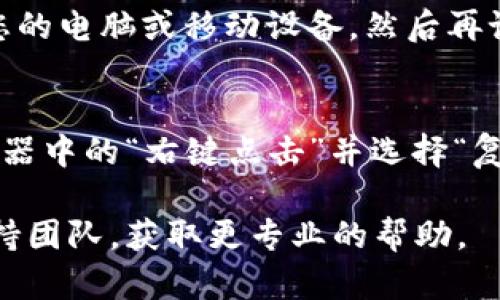 很抱歉，您遇到下载tokenim的问题。以下是一些可能的解决方案和建议，希望能帮助您解决问题：

### 1. 检查网络连接
确保您的设备已经连接到互联网，可以尝试访问其他网站以确保网络没有问题。如果您的网络连接不稳定，可能导致下载失败。

### 2. 使用不同的浏览器
有时候，特定的浏览器可能会影响下载过程。尝试使用其他浏览器，如Google Chrome、Firefox或Edge，看看是否能成功下载tokenim。

### 3. 清除缓存和Cookies
浏览器缓存和Cookies可能会导致下载问题。尝试清除浏览器的缓存和Cookies，然后重新尝试下载。通常在浏览器的设置中可以找到相关选项。

### 4. 禁用防火墙或安全软件
某些防火墙或安全软件可能会阻止下载。您可以尝试暂时禁用这些程序，然后再次尝试下载。注意在下载完成后重新启用它们以保护您的系统。

### 5. 查看官方网站
确保您从官方网站或可信来源下载tokenim。如果您在其他网站下载，可能会导致下载失败或引发安全问题。

### 6. 重新启动设备
有时候，仅仅重启设备就能解决很多意外的问题。尝试重启您的电脑或移动设备，然后再试一次下载。

### 7. 检查下载链接
确保您所使用的下载链接是正确且有效的。您可以通过浏览器中的“右键点击”并选择“复制链接地址”来获取下载链接，再通过另一种方式尝试访问。

如果您仍然无法下载tokenim，建议联系tokenim的技术支持团队，获取更专业的帮助。