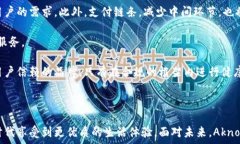   数字钱包Aknow: 迎接无现