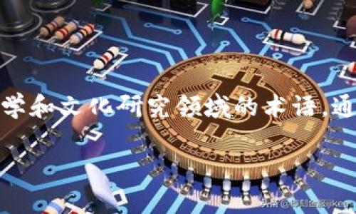 看起来您提到的“tokenim”可能有一些拼写错误或缺失了上下文。如果您想了解的是“tokenism”（代币主义），它是一个社会学、政治学和文化研究领域的术语，通常指在某个群体内表面上代表某种少数族裔或群体，以满足多样性要求或政治表现，但实际上却没有给这些群体真正的权利和资源。

如果您是指某种特定的“token”或与区块链、加密货币相关的代币（token），请提供更多具体信息，以便我能更好地回答您的问题。