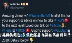 金牌国际钱包：引领数字货币新时代的创新平台