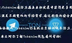   探索Tokenim：一个可靠的数字钱包解决方案 /