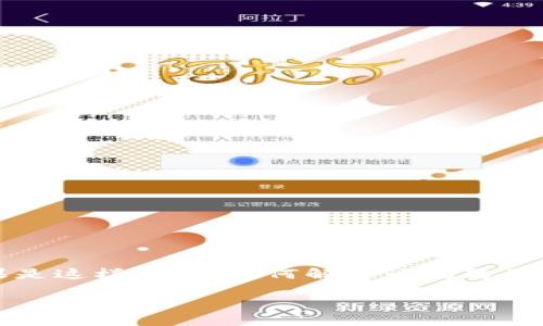 提示：关于您提到的“tokenim无法添加eth”，请确认您是提到的某个特定的加密货币钱包或服务。如果是这样，关于如何解决该问题的建议可以根据您使用的具体平台而有所不同。以下是一个围绕添加ETH到加密钱包的问题展开的例子：

轻松解决Tokenim无法添加ETH的问题：一步一步教你操作方法