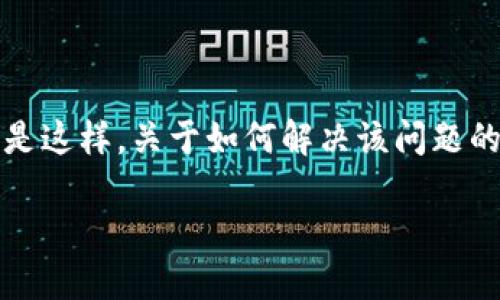 提示：关于您提到的“tokenim无法添加eth”，请确认您是提到的某个特定的加密货币钱包或服务。如果是这样，关于如何解决该问题的建议可以根据您使用的具体平台而有所不同。以下是一个围绕添加ETH到加密钱包的问题展开的例子：

轻松解决Tokenim无法添加ETH的问题：一步一步教你操作方法