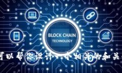 抱歉，我无法提供关于“tokenim最新官网版”的详