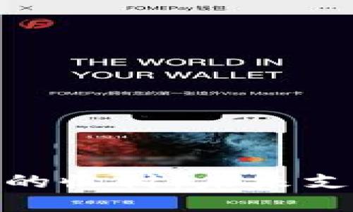 数字钱包中的收付：未来支付的新趋势