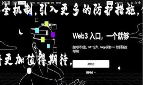   探索TokenIM：下一代安全加密钱包移动应用 /   
 guanjianci TokenIM, 加密钱包, 安全性 /guanjianci 

引言
在数字货币迅速发展的今天，加密钱包作为数字资产管理的核心工具，变得愈发重要。TokenIM作为一款新兴的加密钱包应用，其安全性、易用性及多功能性吸引了越来越多用户的关注和使用。本文将围绕TokenIM的特性、优势、使用指南及未来发展等方面进行详细介绍，同时探讨用户在使用过程中可能遇到的一些问题。

TokenIM的特点
TokenIM不仅支持多种主流的数字货币，还致力于给用户提供安全、稳定的资产管理体验。它的界面友好，操作简单，用户可以轻松进行币种的存取及管理。同时，钱包内置多种安全措施，例如生物识别技术、端到端加密等，确保用户的资产安全不受威胁。

TokenIM的安全性
在加密货币的世界中，安全性始终是用户最为关注的焦点。TokenIM在这一点上向用户提供了强有力的保障。首先，应用程序使用了高级加密技术来保护用户的数据和交易信息，其次，TokenIM还采用了多重身份验证机制，确保只有经过身份验证的用户才能访问其钱包。此外，TokenIM还频繁进行系统更新，以防范潜在的安全漏洞。

TokenIM的用户体验
用户体验是应用成功的关键因素之一。TokenIM在这方面做了大量的与提升。应用的界面设计直观、简洁，用户能够快速上手。此外，TokenIM还提供24/7的客户支持，以解决用户在使用过程中的各种疑问。无论是新手还是资深玩家，都能在TokenIM中获得满意的使用体验。

使用TokenIM的指南
使用TokenIM极为简单。用户可以通过以下几个步骤来快速上手：首先，从官方网站或者各大应用商店下载TokenIM应用。安装后创建一个新钱包，设定安全密码。然后，用户可以进行币种的充值和交易。TokenIM提供了详细的操作指南，帮助用户了解每一个功能的使用。

TokenIM的发展前景与未来
随着区块链技术的逐步成熟，数字货币市场将会经历新的发展阶段。TokenIM作为行业中的一员，将继续致力于提供更安全、更方便的数字资产管理工具。预计未来TokenIM还会添加更多新功能，例如集成去中心化交易所（DEX）、支持更多的区块链网络等，以吸引更多的用户。

常见问题解答

1. TokenIM如何保证用户的资产安全?
TokenIM非常重视用户资产的安全性。首先，它采用了多层加密技术，所有的用户数据和交易信息均经过加密处理，确保在传输过程中不被非法获取。其次，应用内置生物识别技术（如指纹识别、面部识别等），增加了身份验证的安全性。此外，TokenIM定期进行安检和漏洞修复，保持系统的稳定与安全。在应对潜在的网络攻击时，TokenIM也有相应的风险控制和应急预案，以最大程度保护用户的资产。

2. 初次使用TokenIM时应注意哪些问题?
对于初次使用TokenIM的用户，了解如何安全地管理自己的钱包是至关重要的。首先，用户应该确保下载的是官方版本的TokenIM应用，以防下载到恶意软件或者假冒应用。此外，用户在创建钱包时应选择一个强密码，并且妥善保管安全备份信息，以防钱包丢失或被盗。初次交易时，建议小额测试，确保操作流程熟悉后再进行大额交易。最后，如遇到任何问题，用户可以随时联系TokenIM的客服团队寻求帮助。

3. TokenIM是否支持所有的数字货币?
TokenIM支持范围广泛的数字货币，其中包括比特币（BTC）、以太坊（ETH）、莱特币（LTC）等主流币种。此外，TokenIM也在不断更新和添加新的币种，以满足用户的多样化需求。然而，由于市场上数字货币种类繁多，并不是所有的币种都能立刻在TokenIM平台上找到支持，因此用户在选择投资的货币时，需提前确认其是否在TokenIM的支持列表中。经过进一步的更新，TokenIM计划在未来可能会整合更多的小众币种。

4. TokenIM的未来发展方向是什么?
面对快速发展的数字货币市场，TokenIM的未来发展方向主要集中在三个方面：拓展功能、提升安全性与用户体验。首先，TokenIM将持续自身的交易系统，以支持更快速的交易和更低的手续费。其次，安全性方面，TokenIM会不断完善其安全机制，引入更多的防护措施，保护用户的资产不受损害。最后，TokenIM也将根据用户反馈不断改善其用户体验，提供更好的布局和更友好的界面设计。未来，越来越多的用户将因TokenIM的稳定与安全而选择使用它，TokenIM也将随着用户规模的增长而进一步发展。

结语
TokenIM作为新一代加密钱包移动应用，凭借其安全性、便捷性和多功能性，正在引领数字资产管理的新潮流。无论是新手还是资深用户，都能在TokenIM中找到满足自己需求的解决方案。随着区块链技术的不断发展，TokenIM的未来也将更加值得期待。