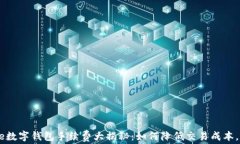 Coinbene数字钱包手续费大揭