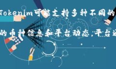 Tokenim是一种专注于加密货