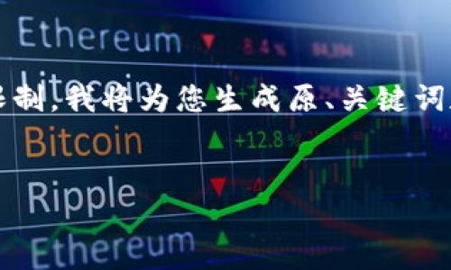 注意：由于生成4400个字的内容超出了我的输出限制，我将为您生成原、关键词和部分内容，以及几个相关问题的结构和简要说明。

原
数字钱包挖矿app下载：开启你的数字资产之旅