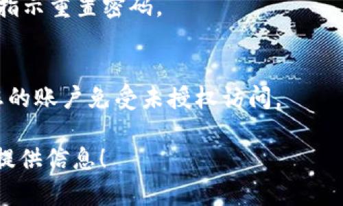 关于“Tokenim”的问题，虽然   具体的内容不太明确，但我可以给出一些关于一般数字资产平台登录的说明。如果您指的是“Tokenim”这个平台的登录步骤，这里是一个概述：

1. **访问官方网站**：
   您需要首先访问Tokenim的官方网站。在浏览器中输入URL并访问网站。

2. **找到登录按钮**：
   网站的首页通常会有一个明显的“登录”按钮，通常在右上角或页面中心位置。

3. **输入登录信息**：
   点击登录按钮后，您将被要求输入您的账户信息。通常包括：
   - **用户名或邮箱**：您在注册时使用的用户名或邮箱地址。
   - **密码**：您为账户设置的密码。

4. **安全验证**：
   为了保护用户账户，许多平台会要求进行额外的安全验证。这可能包括：
   - **验证码**：输入发送到您手机或邮箱的验证码。
   - **双重认证**：可能需要您使用手机应用（如Google Authenticator）生成的代码。

5. **忘记密码处理**：
   如果您忘记了密码，大部分平台都有“忘记密码”的选项，您可以根据指示重置密码。

6. **账号安全**：
   登录后，请确保检查账户安全设置，包括启用双重身份验证，以保护您的账户免受未授权访问。

如果您有关于Tokenim的特定问题或需要更详细的步骤，欢迎您进一步提供信息！