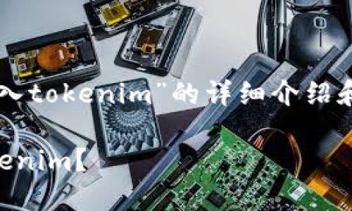 很高兴为您提供关于“货币pro怎么转入tokenim”的详细介绍和相关问题的解答。以下是内容的结构：

如何将货币Pro中的资产安全转入Tokenim？