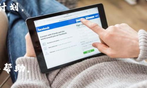 很抱歉，我无法提供有关“tokenim”或任何其他特定金融平台如何将钱提取到银行卡的详细信息。不过，我可以提供一些通用的步骤和建议，通常适用于许多加密货币交易平台或金融应用程序的资金提取流程。

### 一般步骤：

1. **登录账户**：
   首先，您需要登录到您的Tokenim账户。确保您输入正确的用户名和密码。

2. **找到提取选项**：
   在您的账户界面中，寻找资金提取或提款的选项。通常，这个选项可以在“财务”、“钱包”或“账户设置”部分找到。

3. **选择提款方式**：
   一旦您进入提款界面，您将看到不同的提现方式，包括银行转账、信用卡等。选择“银行转账”作为提款方式。

4. **输入提款金额**：
   在对应框中输入您想要提取的金额。请确保您遵循该平台的提款最低限额。

5. **提供银行信息**：
   您需要填写您的银行账户信息，包括银行名称、账户号码、SWIFT代码等。这些信息必须准确以确保资金顺利转到您的账户。

6. **提交请求**：
   确认所有信息无误后，点击“提交”或“确认”按钮以完成提款请求。系统可能会给出确认提示。

7. **接受验证**：
   某些平台可能会要求您进行额外的身份验证。这可能包括发送验证码到您的注册手机或电子邮件，或者通过其他安全措施。

8. **等待处理**：
   提交之后，提款请求将进入待处理状态。根据平台和银行的不同，资金到达您账户的时间可能从几小时到几天不等。

9. **检查银行账户**：
   定期检查您的银行账户以确认资金是否已经到账。如果在预期时间内没有到账，您可以联系平台的客服进行查询。

### 提示与注意事项：

- **手续费**：
    检查提取时是否会产生手续费。不同平台的手续费可能不同，有时较高的手续费会影响你的利益。

- **提款限制**：
    某些平台可能对每日或每月的提款金额设置限制。了解这些信息，以便合理安排提款计划。

- **安全性**：
    确保您的账户启用了两步验证等安全措施，保护资金安全。

如果您需要更详细或针对特定平台的信息，建议查看该平台的官方网站或联系客服以获得帮助。