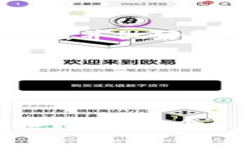   如何安全解绑数字钱包：详细操作指南及注意事项 / 
 guanjianci 数字钱包, 解绑, 安全操作 /guanjianci 

# 详解数字钱包解绑操作

在如今这个数字化的时代，数字钱包已经成为人们日常生活中不可或缺的一部分。它不仅方便了在线支付，还提高了交易的安全性。然而，随着使用频率的增加，很多用户可能会面临解绑数字钱包的需求。这可能是因为换手机、转移资金到其他钱包或是出于隐私安全的考虑。本文将为您详细介绍如何安全地解绑数字钱包，并回答一些常见问题。

## 一、解绑数字钱包的必要性

数字钱包的迅速普及，给用户的生活带来了极大的便利，但同时也伴随着一些隐患。例如，如果您换了手机，但仍旧希望保持原账户的安全性，解绑数字钱包是一个必要的步骤。此外，长时间未使用的数字钱包如果不解除绑定，可能会被黑客攻击，从而造成财产损失。

由于每款数字钱包的解绑步骤可能有所不同，以下内容将主要集中在常见数字钱包如支付宝、微信支付、Apple Pay和Google Wallet等的解绑方法。

## 二、通用数字钱包解绑步骤

下面是一些通用的解绑步骤。这些步骤适用于大多数数字钱包，但请务必根据具体应用程序查找官方指导。

### 1. 登录账户

在您的设备上打开数字钱包应用，使用您的账户信息进行登录。

确保您使用的是正确的账户信息，避免因输入错误而导致无法解绑。

### 2. 进入设置菜单

一旦登录，找到“设置”选项。通常该选项位于主界面或者个人资料页面的右上角。

在设置菜单中，您能找到关于账户、支付方式、安全设置等相关选项。

### 3. 管理支付方式

在设置页面，寻找“支付方式”或“银行卡管理”等选项。这里您可以看到您已经绑定的银行卡或账户。

请确保您了解每个绑定的账户的用途，以及是否有正在进行的交易。

### 4. 选择要解绑的账户

在列出的绑定账户中，选择您想要解除绑定的账户或卡片。点击该项后，会出现相应的选项。

确认要解绑之前，请查看是否有任何未完成的交易或未结算的费用。

### 5. 确认解绑操作

在您选择要解绑的账户后，系统一般会要求您进行再次确认，确保您确定要解绑该账户。

此时，某些应用可能还会要求您输入支付密码或进行人脸识别/指纹识别等安全验证。

### 6. 完成解绑

完成确认后，系统将自动处理解绑请求。您会收到通知，告知您解绑是否成功。

如果遇到问题，建议您查看帮助中心或联系客服以获取支持。

## 三、注意事项

虽然解绑数字钱包的步骤相对简单，但用户在操作时仍需注意以下几点：

### 1. 确保账户安全

在进行解绑操作之前，务必确保您的账户没有任何安全隐患。例如，确保没有可疑的登录活动，账户信息已更新。

如果发现异常，建议及时更换密码并启用双重认证等安全措施。

### 2. 处理未完成的交易

如果您的账户中存在未完成的交易，请在解绑前处理好相关事务，避免造成不必要的麻烦。

一旦解绑，未完成的交易可能无法继续处理，甚至会导致资金损失。

### 3. 定期检查账户

即便解绑了数字钱包，用户仍需定期检查银行账户，确保没有未授权的交易。

通过定期查看账户活动，能够及时发现并处理安全问题。

## 四、常见问题解答

在这部分，我们将探讨一些与数字钱包解绑相关的常见问题，以帮助用户解决实际操作中可能遇到的问题。

### 问题一：解绑后会影响到我的资金吗？

解绑数字钱包后，您的资金依然保留在相应的银行账户或数字钱包中，不会因解绑而丢失。然而，如果您在解绑前没有明确处理掉未完成的交易，可能会导致资金受到影响。因此，在执行解绑操作前，请确保您的账户中没有挂起的交易，并及时转移或结算所有余额。这一点尤为重要，尤其是当您使用的数字钱包需要在解绑前完成某些操作时。

某些平台还有可能会依据您与之交易的频率及余额，设定关联交易的期限。用户在期间内进行的任何转账或支付，都会由于未解绑而受到影响。

总结而言，解绑数字钱包并不会随之清零您的账户资金，前提是您在过程中谨慎小心，确保所有交易均已完成。

### 问题二：解绑后如何恢复钱包？

如果你在解绑后，决定重新激活数字钱包，通常大多数钱包都会提供简单的恢复步骤。一般来说，您只需打开应用程序，使用原来的账户信息进行登录。系统会提示您进行账号恢复，您只需按照步骤进行操作。

然而，某些数字钱包对解绑后的恢复可能会有时间限制。一旦超出该期限，您可能需要重新注册一个新账户。在重新开通的过程中，您也需要绑定新的支付方式，甚至提供身份验证等信息。因此，执行解绑操作之前，请您充分考虑清楚。

如果您的钱包与某些社交媒体或第三方应用程序关联，您可能还需要在这些平台上进行相应的解绑处理。

为了避免造成不必要的麻烦，请在操作前确保了解各个步骤的具体流程，必要时也可参考官方的帮助页面。

### 问题三：如何确保解绑过程的安全性？

确保解绑过程的安全性至关重要，因为在这一过程中涉及到个人敏感信息和资金安全。首先，用户应确保设备安全。不论是在手机、平板还是计算机上操作，都需确保设备没有被恶意软件感染，能够安全连接网络。

其次，用户在进行解绑银行卡操作时，最好是在安全的网络环境下执行，避免使用公共Wi-Fi进行此类敏感操作。公共网络相对容易受到黑客攻击，用户的信息风险较高。

再者，用户应确保所用的数字钱包是最新版本。有时，应用程序的旧版本可能存在已知安全隐患，更新后可以有效减少遭受攻击的可能性。

最后，执行完解绑操作后，用户可选择定期更改账户密码，并启用双重认证功能。这将进一步提升账户的安全级别。当遇到任何疑似可疑的行为时，及时加以处理。

### 问题四：数字钱包解绑后，还有其他潜在的风险吗？

解绑数字钱包虽然看似简单，但有时可能伴随一些潜在的风险。例如，您在解绑后若未重新绑定其他支付方式，可能会面临交易受限的风险。在购物时，您可能需要在重新设置新支付方式的基础上，花费额外时间和精力。

此外，某些数字钱包结合了整合的个人财务管理工具，解绑后您可能将失去对这些服务的访问权限，导致个人理财变得不便。

还有，若您在解绑后未及时查看您的其他账户，可能会漏掉某些自动续费的支付，导致服务中断或支付逾期未付等问题。因此，务必仔细审查与个人账户相关的所有信息，并做好充分的准备工作。

总之，数字钱包的解绑虽然不复杂，但影响可能涉及到多个方面。用户在操作时，应全面考量并结合自身的实际需求，确保在执行每一步时都能稳妥安全。

# 结语

通过上述内容，相信您对如何安全地解绑数字钱包有了更深入的了解。在这个数字化的转型时代，熟练掌握数字钱包的使用和解绑操作，不仅可以提升自己的支付体验，更能为个人信息和资金安全增添一份保障。希望您在以后的数字生活中，能够灵活运用这个工具，实现便利与安全的双向提升。