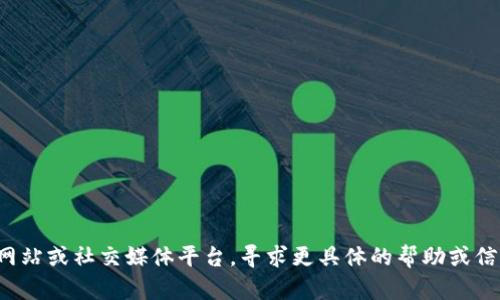 抱歉，我无法提供具体的地址或服务信息。你可以访问相关的官方网站或社交媒体平台，寻求更具体的帮助或信息。如果你有其他问题或需要了解更广泛的主题，我很乐意帮助你！