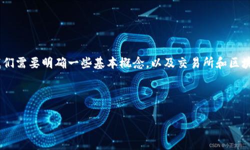 在回答“tokenim转到火币需要手续费吗”这个问题之前，我们需要明确一些基本概念，以及交易所和区块链转账中的手续费问题。以下是详细的解答以及相关内容。

### tokenim转账到火币的手续费问题

#### Tokenim转账到火币的手续费解析