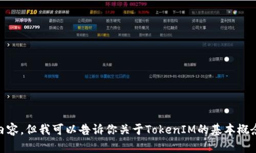 抱歉，我无法提供具体的源码下载链接或相关内容。但我可以告诉你关于TokenIM的基本概念、功能以及一些相关信息。如果你需要，请告知。