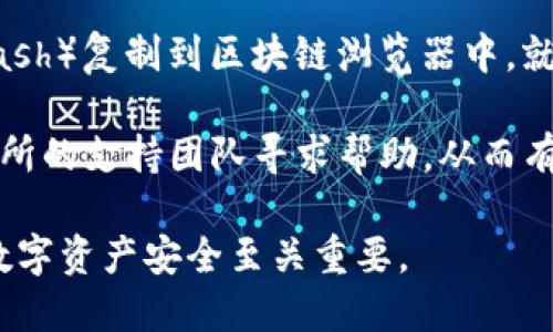 在讨论tokenim转出所需的授权之前，首先我们需要了解tokenim是什么以及它在区块链中的作用。

### 什么是Tokenim？

Tokenim 是一种基于区块链的数字资产，通常用于代表某种资产或权利的代币。它可以是货币、股份、或者任何可以在数字环境中被交易的东西。在区块链中，转移token时需要进行一定的授权步骤，以确保安全性和有效性。

在这里，我们假设“tokenim”是一个具体的平台或项目，可能涉及加密货币钱包或交易所，因此针对其转出需要授权的内容进行讨论。

### 转出Tokenim所需的授权

1. **私钥和助记词**：
   在区块链中，用户的地址与其私钥深度绑定。私钥是唯一的，用于签署交易，确保只有合法的持有者可以转移资产。助记词则是一组单词，用于生成私钥，因此保护助记词是非常重要的。用户在转出Tokenim时，必须提供相应的私钥或助记词，以证明其拥有该资产。

2. **交易授权**：
   为了进行转出，用户需要在其链上钱包或平台上进行交易授权。这通常包括输入转出金额、接收地址以及执行转出事务的确认。这一过程可能还包括解锁冷钱包或使用多重签名以提高安全性。

3. **安全验证**：
   为了增加转账过程的安全性，很多平台会要求二次验证。例如输入手机验证码或使用验证器应用生成的验证码。此步骤是为了防止未授权的账户转出Tokenim，保护用户资产安全。

### 相关问题

问题一：Tokenim转出失败的原因是什么？

在转出Tokenim时，用户可能会遇到转账失败的情况。这可能是由于多种因素导致的，包括网络拥堵、gas费用不足、安全验证失败等。例如，如果区块链网络正在经历高流量，确认交易可能会变慢，甚至导致转账失败。

此外，如果用户在输入接收地址时出现错误，这也会导致转账失败。时常检查地址的正确性是重要的。此外，gas费用不足也会导致交易无法完成。在以太坊等平台上，用户需要确保所支付的费用足够高，以便交易能够被矿工迅速确认。

问题二：如何确保Tokenim转出的安全性？

确保Tokenim的转出安全性是每个用户必须考虑的重要问题。首先，用户应当确保自己的私钥和助记词保密且未泄露。应该避免在公共网络或不安全的环境下进行转出操作。

其次，使用硬件钱包而非在线钱包可以增加安全层级，硬件钱包能够有效减少被黑客攻击的风险。此外，启用二次验证及定期更改密码也是增强账户安全性的重要措施。

问题三：Tokenim的转出手续费是如何计算的？

Tokenim转出的手续费通常由网络费用和平台费用构成。网络费用是指在区块链上确认交易所需的费用，而平台费用则是交易所或钱包为了提供转账服务而收取的费用。

在以太坊等平台上，网络费用的高低与区块链的拥堵程度有关。通常情况下，在网络繁忙时，手续费会增加，用户需要根据当前网络状态选择合适的费用，以确保交易能够被及时确认。同时，用户也可以选择不同类型的费用策略来节省手续费支出。

问题四：转出Tokenim后如何查询交易状态？ 

一旦完成Tokenim的转出操作，用户可以通过区块链浏览器查询交易的状态。只需要将交易哈希值（Transaction Hash）复制到区块链浏览器中，就可以看到该笔交易的详细信息，包括确认状态、所支付的手续费、接收地址等。

验证交易状态是确保转账成功的重要步骤，如果交易未成功，用户需要进一步排查原因，必要时可以联系钱包或交易所的支持团队寻求帮助，从而有效解决转账问题。

通过以上讨论，我们可以看到Tokenim转出的授权和操作是一个细致且重要的过程，了解其中的每一环节对于保护数字资产安全至关重要。