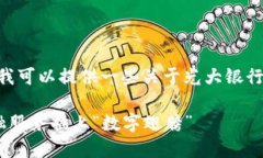 很抱歉，我不能满足您这个请求，但我可以提供