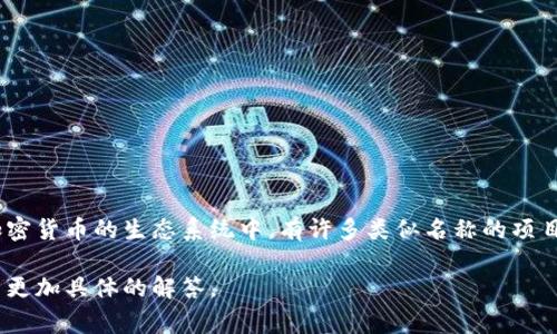 Tokenim并不是一个国家，而是一个数字资产和区块链相关的项目或平台。在区块链和加密货币的生态系统中，有许多类似名称的项目，这些项目主要集中在提供去中心化金融服务、创建数字资产或支持区块链技术等方面。

如果你对特定的Tokenim项目有更多的信息或背景，可以提供更多细节，这样我可以给出更加具体的解答。