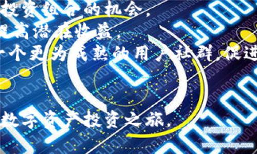 全方位解析Tokenim：从入门到精通的使用教程
Tokenim, 区块链, 数字资产管理/guanjianci

Tokenim是什么？
Tokenim是一种综合性的数字资产管理工具，致力于为用户提供便捷、高效的数字资产交易与管理体验。在区块链技术快速发展的背景下，Tokenim整合了多种功能，包括数字货币的存储、交易、兑换等，以用户的数字资产管理流程。它不仅适合新手用户，也为有经验的投资者提供了高级功能，帮助他们更好地掌握自己的投资组合。

为什么选择Tokenim？
选择Tokenim的原因有很多。首先，Tokenim界面友好，操作简便，非常适合刚入门的用户。其次，作为一个支持多种数字货币的管理平台，Tokenim拥有极高的灵活性，能够满足不同用户的需求。此外，Tokenim还具备Advanced Trading等高级功能，允许用户在复杂市场条件下进行更为智能的交易决策。最后，Tokenim的安全性也得到了重视，其采用了多重安全策略，确保用户资产的安全。

Tokenim的主要功能
Tokenim的主要功能包括：
ul
    li多币种支持： Tokenim支持多种主流数字货币，用户可以方便地在平台上进行资金的存储和管理。/li
    li实时数据监控： 用户可以实时监控市场行情，获得最新的价格变化信息和交易量数据。/li
    li交易与兑换： Tokenim支持不同数字货币之间的快速交易与兑换，帮助用户在不同市场环境下做出灵活反应。/li
    li安全保障： Tokenim采取了多重身份验证和数据加密技术，确保用户的资产安全。/li
/ul

如何开始使用Tokenim
要开始使用Tokenim，用户需要经过以下步骤：
ol
    li注册账号： 访问Tokenim官方网站，点击注册按钮，填写必要的个人信息，设置安全密码并验证邮箱。/li
    li身份验证： 根据平台要求，进行身份认证，以提高账户的安全性，并符合有关监管要求。/li
    li资产充值： 在账户设置中选择充币选项，根据提示生成充值地址，将目标数字货币充值到Tokenim账户。/li
    li开始交易： 用户可以在平台的交易界面选择想要交易的数字货币，设定交易参数，然后完成交易。/li
/ol

Tokenim的用户支持与社区
Tokenim非常重视用户体验，设有专门的客服团队，以解答用户在使用过程中遇到的各种问题。此外，Tokenim还拥有活跃的用户社区，用户可以在社区中分享交易经验，交流市场动态，提高自己的交易技巧。

可能相关问题

问题一：如何确保在Tokenim上的资产安全？
用户在进行数字资产交易时，资产安全是最关心的问题之一。为了解决这个问题，Tokenim提供了多种安全措施，这些措施确保了用户在平台上资产的安全性。
首先，Tokenim采取了多重签名技术，意味着在资产的转移过程中，需要多个密钥的配合才能完成交易。这种机制大大降低了单一设备或账户被黑客攻击的风险。此外，Tokenim使用了行业标准的加密技术，确保用户的个人信息和交易信息在传输过程中的安全。
其次，Tokenim还设有安全警报系统，任何可疑的登录及交易活动都会触发警报，用户会即时收到通知。如果用户发现任何异常行为，可以及时冻结账户，避免资产损失。
最后，用户还可以通过启用双因素身份验证（2FA）增加安全层级。通过绑定手机或使用身份验证APP，用户在登录或进行大额交易时需要额外的身份验证步骤，从而进一步防范潜在风险。

问题二：Tokenim如何处理用户的隐私问题？
随着数字资产的普及，用户的隐私问题越来越受到重视。Tokenim在处理用户隐私方面遵循了严格的政策，以确保用户的数据不会被泄露或滥用。
首先，Tokenim遵循最小化原则，仅收集用户在注册及使用过程中必需的信息。对于用户个人数据的使用，Tokenim会在注册时明确告知用户，并获取用户的同意。
其次，Tokenim采用了先进的加密技术，确保用户存储在平台上的所有数据均以加密形式存储。即使数据被截获，攻击者也不能轻易解密，保护了用户的隐私不被窃取。
此外，Tokenim设有严格的内部访问权限，只有授权人员才能接触到用户信息，并且所有访问行为都会进行记录，以防止内部数据泄露。Tokenim的隐私政策还包括用户可随时请求删除其个人信息，以及在必要时进行数据审计，以验证合规性。

问题三：Tokenim的费用结构是怎样的？
在使用Tokenim进行交易时，用户应了解的另一个关键因素是费用结构。Tokenim采用透明的费用政策，确保用户在交易过程中清晰了解费用构成。
首先，Tokenim的交易费用通常是基于交易量而定，交易越多，手续费越低。这种账户分级制度可以激励用户增加交易频次，提高整体活跃度。此外，Tokenim会对不同类型的交易（如市价单、限价单）采用不同的费用标准，以此进一步细化用户的交易成本。
其次，对于存款和取款，Tokenim通常会收取一定比例的手续费。但具体费用可能会因所选择的数字货币类型而异。例如，某些主流币种的提币费用相对较低，而冷钱包提币或较少交易的币种可能会有更高的费用。用户在选择提币时，建议仔细阅读相关条款，以便选择最佳的交易方式。
最后，Tokenim还会定期推出优惠活动，用户在特定时间内交易时可以享受部分交易费用免除或折扣。这些活动通常会通过平台通知用户，因此建议用户定期查看Tokenim的公告，以便利用优惠政策。

问题四：Tokenim未来的发展方向是什么？
随着区块链技术和数字资产市场的不断发展，Tokenim也在寻求持续创新，以更好地满足用户需求。未来Tokenim的发展方向主要集中在以下几个方面。
首先，Tokenim计划扩展支持的数字资产种类，以满足越来越多用户的投资需求。除了主流的比特币和以太坊，Tokenim希望引入更多新兴的项目，给予用户在更广泛范围内选择其投资组合的机会。
其次，Tokenim还希望通过引入更多智能交易功能来提升用户体验。例如，增加算法交易、交易机器人及其他自动化交易工具，这些工具将帮助用户更加精准地把握市场机会，从而提高潜在收益。
此外，Tokenim将投入更多资源在用户教育上，帮助新手用户更好地理解数字资产、市场动态以及交易策略。通过开设线上课程、网络研讨会及信息分享平台，Tokenim致力于建设一个更为成熟的用户社群，促进用户之间的交流与学习。
最后，Tokenim也将持续其安全性，随着市场风险的变化，Tokenim会不断调整和升级安全措施确保用户的资产得到有效保护。

总的来说，Tokenim不仅是一个强大的数字资产管理平台，更是一个为用户提供全面金融服务的重要工具。希望通过以上内容，您能够对Tokenim有更深入的了解，并顺利开启您的数字资产投资之旅。