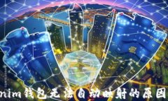 ziaotiTokenim钱包无法自动映