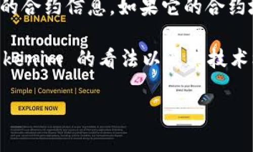 Tokenim 不是一个广为人知的加密货币，可能是特定项目或代币的名称，而 ERC-20 是以太坊区块链上使用的一种代币标准。为了更好地了解你所提到的 Tokenim 是否为 ERC-20 代币，可以通过以下方式核实：

1. **官方网站与文档**：访问 Tokenim 的官方网站，通常会在项目介绍或白皮书中说明其代币的标准。

2. **区块链浏览器**：在以太坊区块链浏览器（如 Etherscan）中搜索 Tokenim，查看该代币的合约信息。如果它的合约地址显示为 ERC-20 类型，那么它就符合这个标准。

3. **社区讨论**：查阅相关的加密货币社区、论坛或社交媒体，看看其他投资者或开发者对 Tokenim 的看法以及其技术标准的讨论。

如果你有更多关于这个项目的信息或背景，我可以帮助你更深入地分析！