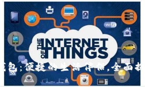 探索饿了么数字钱包：便捷的生活伴侣，全面提升你的消费体验！