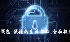 探索饿了么数字钱包：便