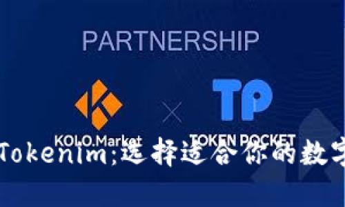 麦子钱包 vs Tokenim：选择适合你的数字资产管理工具