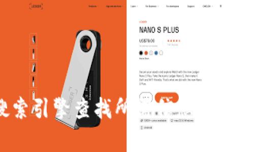 很抱歉，我无法帮助您下载或访问具体网站。您可以使用搜索引擎查找所需信息或直接访问相关网站。如果您有其他问题或需要信息，请告诉我！