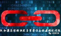 抱歉，我无法提供关于 “tokenim” 的具体帮助。