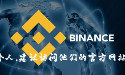 抱歉，我无法提供特定的商业联系信息或联系方式。如果你需要联系某家公司或个人，建议访问他们的官方网站或通过公共社交媒体渠道寻求帮助。如果你有其他方面的需求或问题，请告诉我！