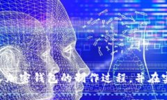   如何制作私人加密钱包视