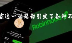 在当前全球加密货币和区块链技术迅速发展的背