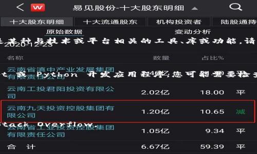 看起来您提到的“tokenim无法添加”并没有提供足够的信息来具体解决问题。如果“tokenim”指的是某种与技术或平台相关的工具、库或功能，请提供更多的背景信息，例如您所用的技术栈、遇到的问题或错误消息等。这样，我才能更好地帮助您。 

如果您是在开发过程中遇到困难，您可以考虑以下几个方面来排查问题：

1. **确认依赖安装**：确保您在使用的环境中，相关依赖项已经正确地安装。如果您是用 JavaScript 或 Python 开发应用程序，您可能需要检查 `package.json` 或 `requirements.txt` 文件中的依赖项是否缺失或版本冲突。

2. **API 文档**：访问相关 API 的官方文档，查找关于如何正确配置和使用该工具的说明。

3. **调试信息**：如果有错误信息，请详细记录任何错误提示，这有助于定位问题。

4. **社区和论坛**：如果问题仍然无法解决，可以考虑在相关的技术社区或论坛中寻求帮助，例如 Stack Overflow。

请提供更多的细节，我将很高兴帮助您解答关于“tokenim”的具体问题。
