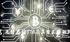 Tokenim钱包：无缝存储BTC及