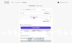 紫标Tokenim钱包是否支持
