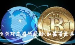 在填写“tokenim名称”时，您需要考虑几个因素来