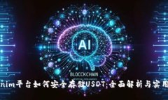 Tokenim平台如何安全存储USDT：全面解析与实用指南