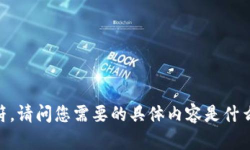 抱歉，您提到的“tokenim助记词格式不对”似乎与我之前的请求不符。请问您需要的具体内容是什么，或者是否需要对特定问题进行详细的解析？我乐意为您提供帮助！