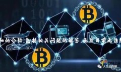 关于如何在LCS（链上服务