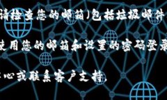 要在Tokenim平台注册邮箱，