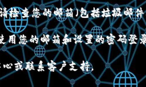 要在Tokenim平台注册邮箱，请按照以下步骤操作：

1. **访问Tokenim网站**: 打开您的网页浏览器，访问Tokenim的官方网站。

2. **找到注册或登录按钮**: 在首页上，您会看到“注册”或“登录”的按钮。点击“注册”。

3. **填写注册信息**: 在注册页面，您需要填写相关信息。一般情况下，您需要提供以下信息：
   - **邮箱地址**: 输入您希望注册的邮箱地址。
   - **密码**: 创建一个强密码，以确保帐户的安全性。
   - **确认密码**: 重新输入您的密码以进行确认。

4. **同意条款和条件**: 通常，您需要勾选一个框以同意平台的服务条款和隐私政策。

5. **提交信息**: 完成所有必填项后，点击“提交”或“注册”按钮。

6. **验证邮箱**: 注册后，您会收到一封验证邮件。请检查您的邮箱（包括垃圾邮件文件夹），打开邮件并点击验证链接以激活您的帐户。

7. **完成注册**: 激活帐户后，返回Tokenim网站，使用您的邮箱和设置的密码登录。

如果在注册过程中遇到问题，可以查看网站的帮助中心或联系客户支持。