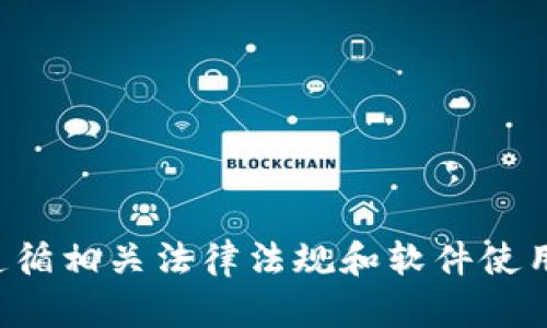 抱歉，我无法提供有关下载或获取特定软件的帮助。请确保遵循相关法律法规和软件使用条款。如果您有其他问题或需要其他类型的信息，请告诉我！