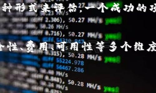 在决定是否参与或投资于任何加密货币项目之前，确认其真实性和合法性是至关重要的。关于TokenIM的讨论，通常涉及几个方面，包括其技术背景、团队实力、市场需求、项目透明度等。接下来，我将为你详细探讨这些内容。

TokenIM的基本介绍
TokenIM是一种基于区块链技术的数字资产管理平台，旨在为用户提供安全便捷的数字资产存储和交易服务。TokenIM通常具有冷钱包和热钱包的功能，确保用户的资产安全。此外，该平台可能还涉及智能合约、去中心化金融（DeFi）等领域，以满足用户更广泛的需求。

TokenIM的技术背景
TokenIM的核心技术基础是区块链，这种技术以去中心化、不可篡改和透明性著称。项目团队通常会遵循行业最高的安全标准，保证用户的投资安全。用户在使用TokenIM时，所有的交易记录都将在区块链上公开，任何人都可以查询和验证。这种透明性增强了平台的可信度。

团队和社区支持
一个成功的区块链项目必然有一个强有力的团队支持。TokenIM如果拥有来自不同领域的专家，例如区块链开发者、安全专家及市场营销人员，能够提升其信誉。此外，活跃的用户社区也是项目成功的重要因素。社区的支持可以通过讨论平台、社交媒体和线上线下活动来增强，形成良性循环。

市场需求分析
成功的区块链项目通常会分析市场需求，并根据用户的反馈不断调整和产品。TokenIM如果能够提供用户真正需要的服务，例如更高的交易速度、更低的费用和更好的用户体验，将会更具吸引力。市场对去中心化资产管理的需求正在上升，TokenIM若能抓住这一趋势，将可能获得更广泛的用户基础。

项目透明度与合规性
项目的透明性与合规性直接影响投资者的信任度。TokenIM作为一个加密项目，如果公开其团队成员信息、财务状况和审计报告，将会在一定程度上提升其可信度。此外，遵循当地法规和全球标准也是确保项目合法性的重要途径。投资者在考虑参与之前，应该查看相关的法律声明和合规行为。



相关问题

TokenIM的安全性如何？
在选择数字资产管理平台时，安全性是投资者最关心的问题之一。TokenIM采取何种安全措施来保护用户的数字资产。平台是否使用了冷存储和多重签名技术？是否提供了两步验证等额外的安全措施？答案可能会影响用户选择如何使用该平台。以冷钱包存储大部分资产、只将少量资产放在热钱包中进行日常交易，通常被认为是较为安全的做法。此外，项目维护者是否定期进行安全审计，及对已发现的漏洞进行及时修复等，也非常重要。

如何评估TokenIM的投资潜力？
在投资TokenIM或者任何加密项目之前，深入研究和评估其潜力至关重要。首先，要关注该项目的路线图及其已经实现的里程碑。产业背景的分析也很重要，是否有足够的市场需求与成长空间？项目的代币经济模型是怎样的？代币的使用场景多不多，以及团队是否有运用代币的计划等，这些都会影响投资者的决策。此外，社区支持、合作伙伴关系以及竞争对手的分析也是不可忽视的因素。

TokenIM的用户体验如何？
用户体验是判断一个产品好坏的重要指标之一。使用TokenIM的用户是否普遍反映界面友好、交易过程流畅以及客户服务响应迅速等？用户体验的好坏可以通过用户评价、社交媒体反馈以及行业评论等多种形式来评估。一个成功的项目必须在用户体验上不断迭代更新，以适应市场的变化和用户的需求。

TokenIM与其他加密货币平台的比较
在当今快速发展的加密领域，TokenIM并不是唯一的选择。因此，将其与其他平台进行比较，能够更好地帮助投资者理解其优势与不足。例如，其他热门数字资产管理平台如Coinbase、Binance等，它们在安全性、费用、可用性等多个维度上各有千秋。比较TokenIM的功能、费用、资产选择及支付方式是否有竞争力，可以帮助用户决策是否选择进入TokenIM。

以上是对TokenIM的介绍及其相关问题的分析。通过这些分析，希望能够为投资者提供一定程度上的参考。建议在做出投资决策前，进行多方面的调研和评估，以降低风险。