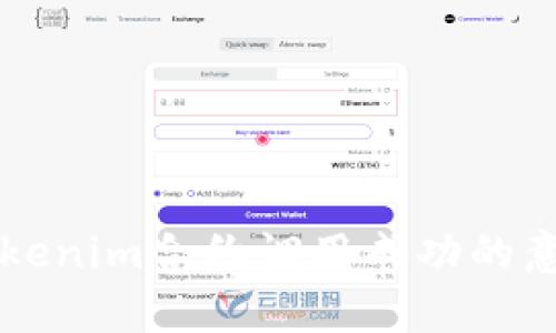 ### Tokenim合约调用成功的意义与分析